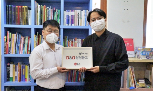 D&O, 지역사회 후원 활동 앞장
